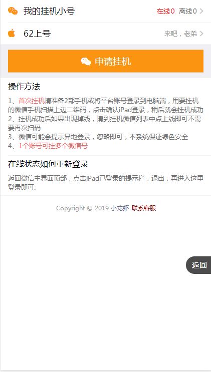 小龍蝦掛機(jī)APP下載截圖2