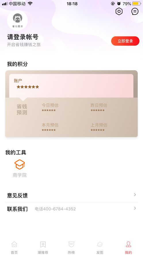 省錢怪獸APP平臺軟件截圖3