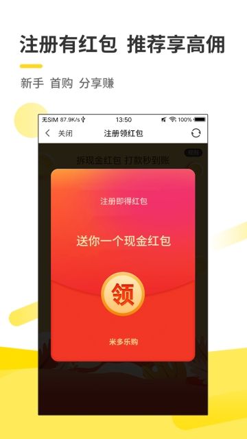 米多樂購APP購物平臺下載截圖1