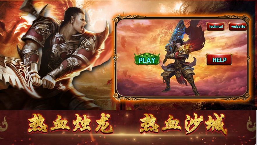 熱血燭龍手游安卓版截圖3