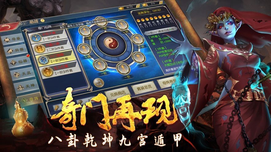 仙域破魔錄手游安卓版下載截圖1