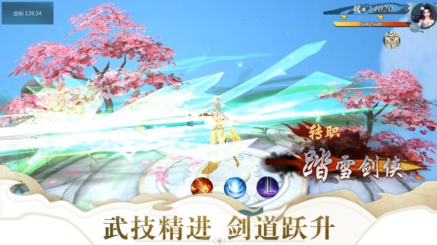 劍道風(fēng)云錄手游安卓版下載截圖6