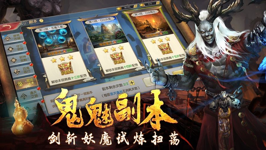 仙域破魔錄手游安卓版下載截圖4