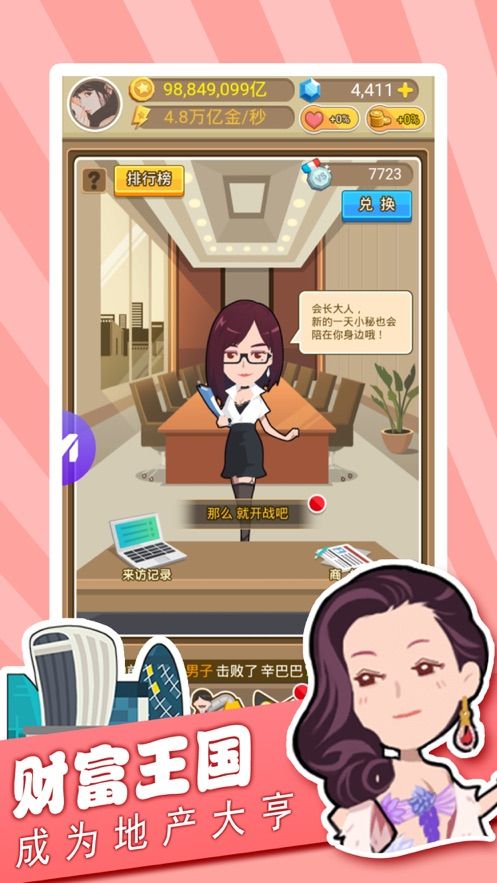 小小富豪免費鉆石安卓最新版下載截圖3