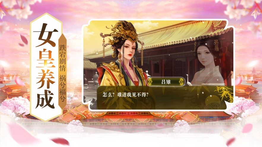 女皇宮廷錄全劇情攻略最新版截圖4