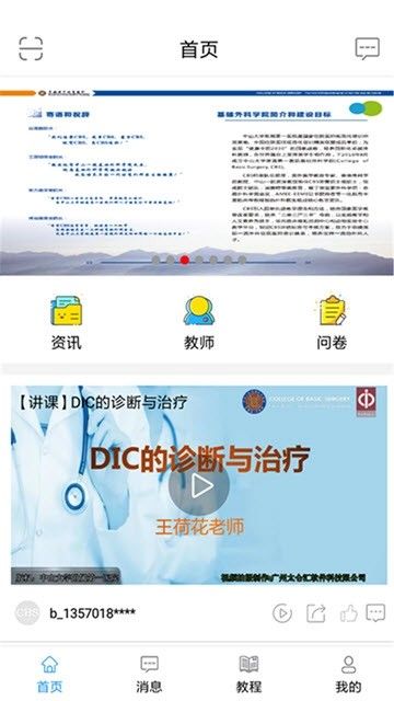 蝴蝶醫(yī)生APP手機客戶端版截圖2