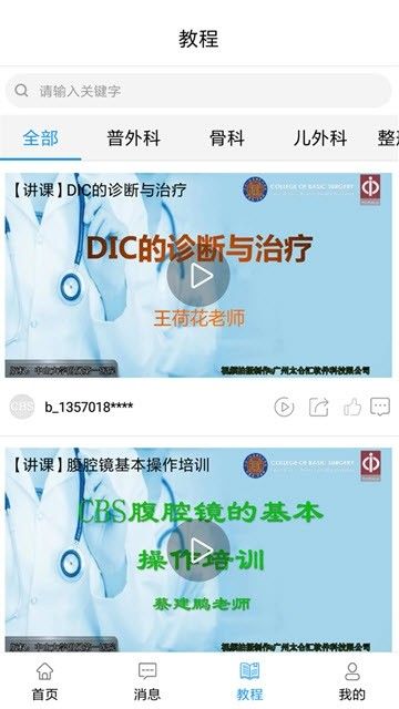 蝴蝶醫(yī)生APP手機客戶端版截圖3