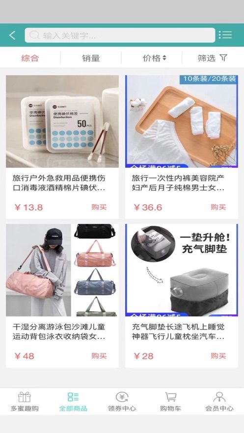 多蜜趣購APP省錢平臺最新版截圖3