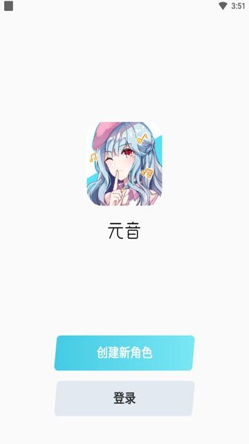 元音二次元社交APP下載截圖1