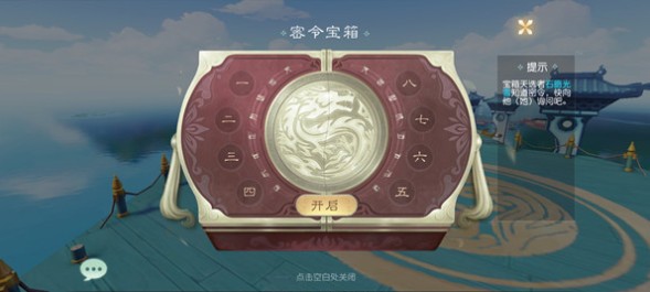 花與劍手游密令寶箱密碼在哪得？密令寶箱密碼獲取方法與開箱技巧一覽