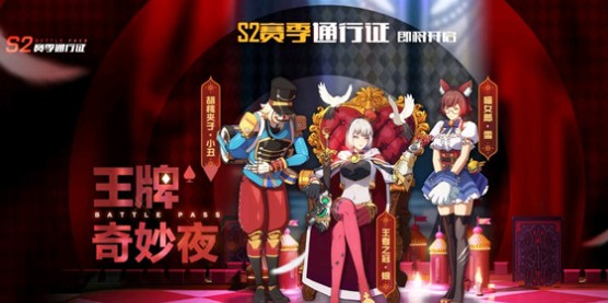 王牌戰(zhàn)士王牌奇妙夜獎勵有哪些？s2王牌奇妙夜新通行證介紹一覽