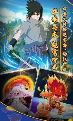 疾風(fēng)鳴人傳手游安卓版下載截圖1