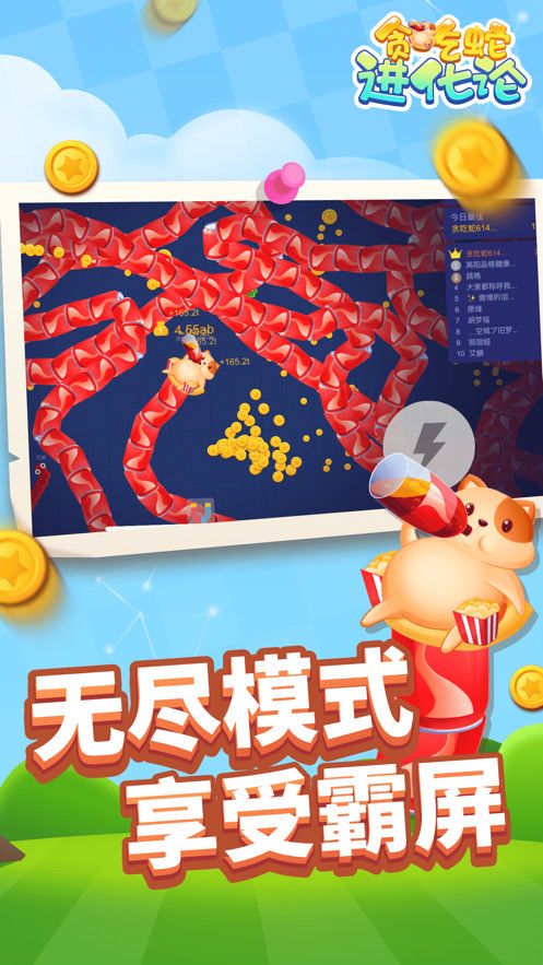 微信小程序貪吃蛇進(jìn)化論所有皮膚50級(jí)免費(fèi)下載截圖1