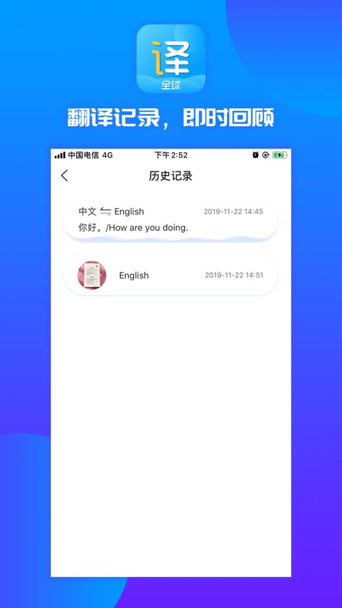 實(shí)時(shí)翻譯王軟件APP平臺(tái)2020版截圖2