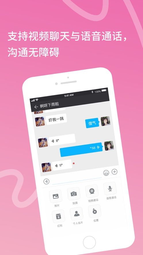傾聊APP社交通訊平臺截圖2