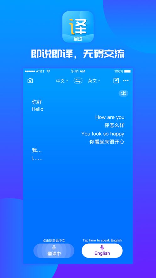 實(shí)時(shí)翻譯王軟件APP平臺(tái)2020版截圖1