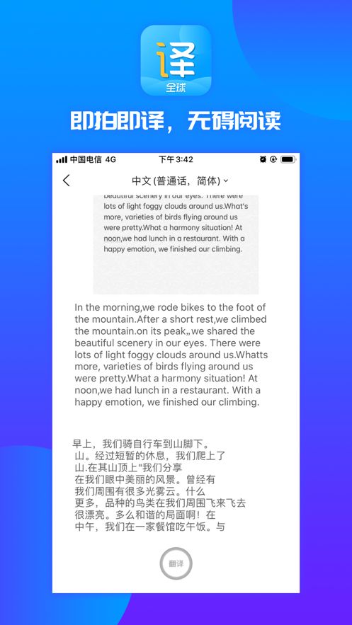 實(shí)時(shí)翻譯王軟件APP平臺(tái)2020版截圖4