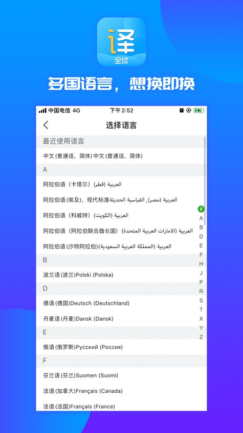 實(shí)時(shí)翻譯王軟件APP平臺(tái)2020版截圖3