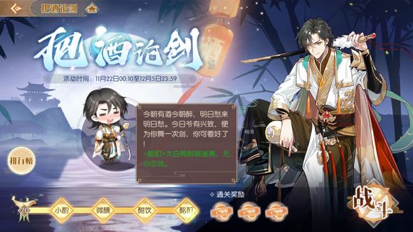 食物語(yǔ)把酒論劍通關(guān)攻略：把酒論劍陣容打法推薦