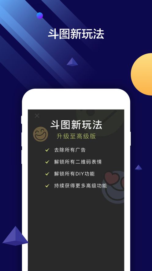 微信斗图神器自制表情包APP版截图4: