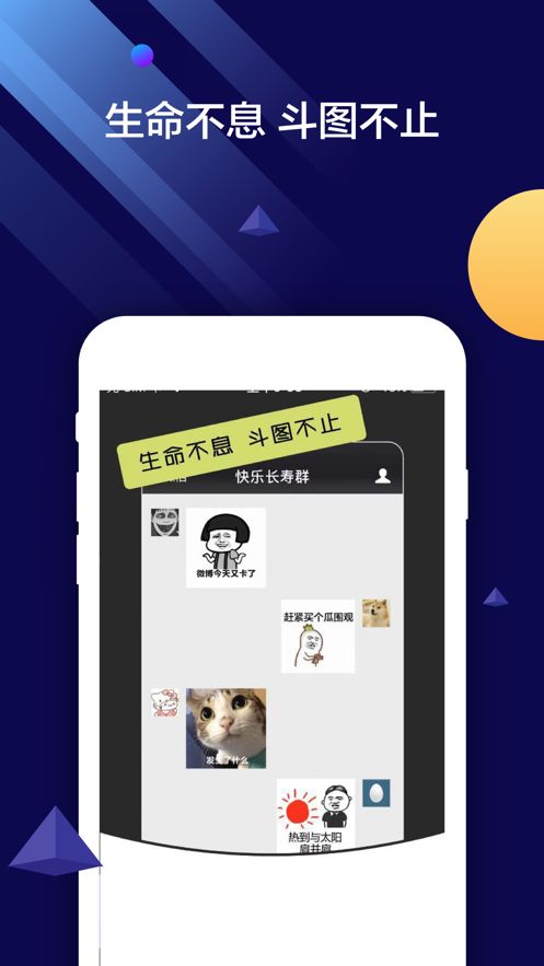 微信斗图神器自制表情包APP版截图2: