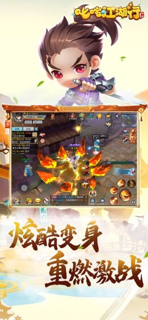 叱咤江湖行手游正式版下載截圖3