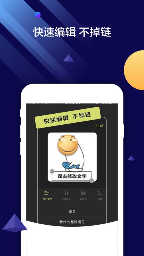 微信斗图神器自制表情包APP版截图1: