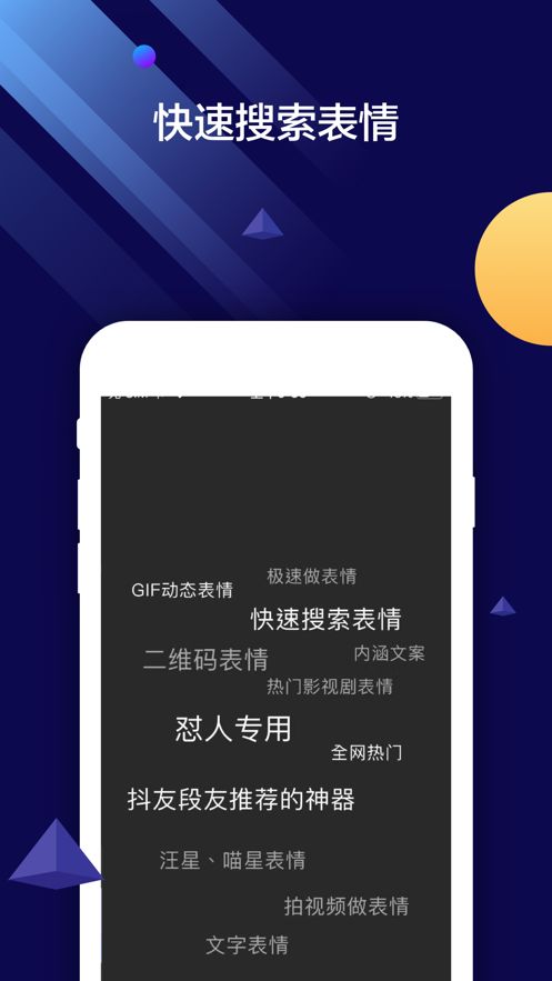 微信斗图神器自制表情包APP版截图3: