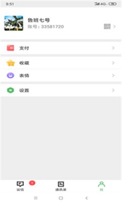 議信通訊APP平臺最新版下載截圖2