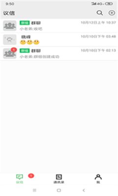 議信通訊APP平臺最新版下載截圖1
