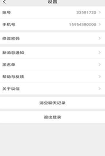 議信通訊APP平臺最新版下載截圖3