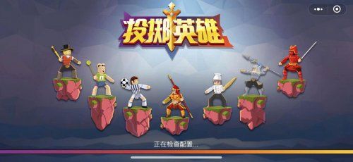 微信投擲英雄小程序大錘子英雄截圖4