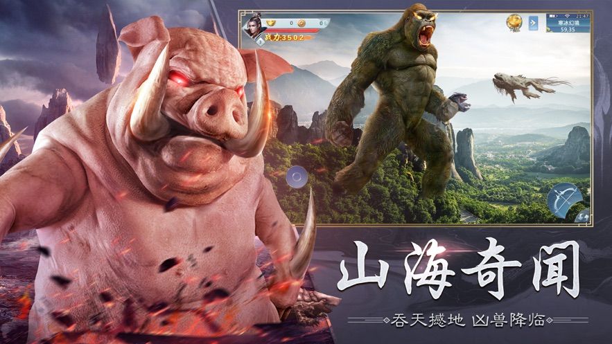 山海經(jīng)兇獸錄正版手游安卓截圖3