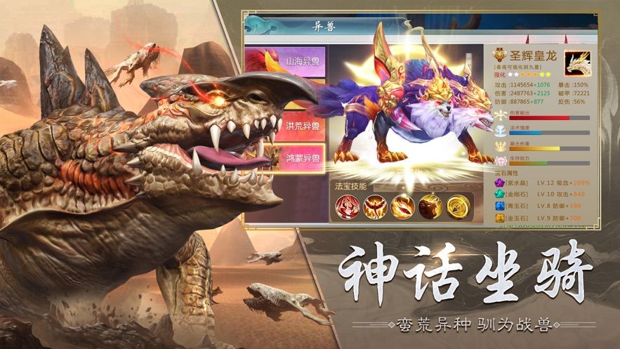 山海經(jīng)兇獸錄BT游戲滿V變態(tài)版截圖1