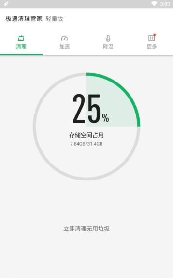 清理極速管家APP手機版下載截圖1