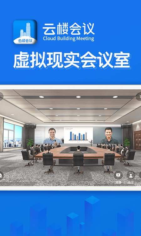 云樓會議APP手機版截圖2
