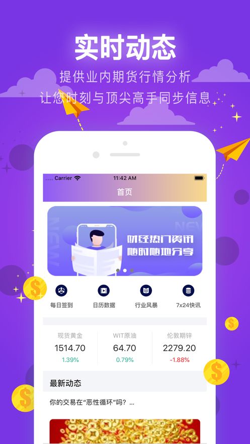 聚運期貨軟件APP下載截圖4