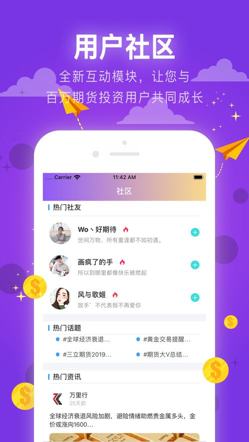 聚運期貨軟件APP下載截圖2