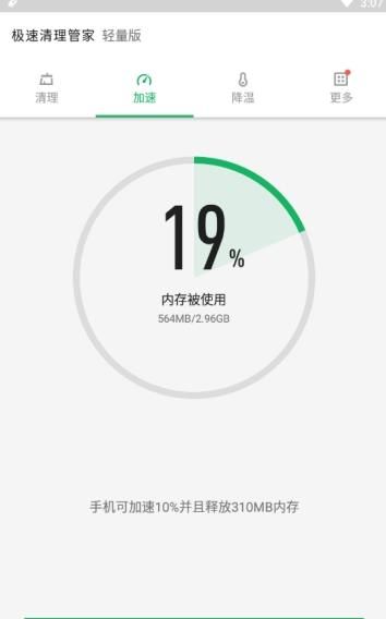 清理極速管家APP手機版下載截圖2