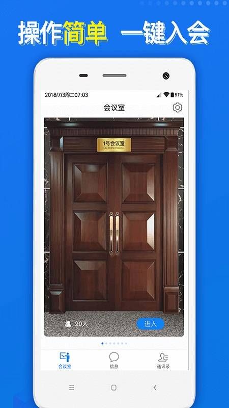 云樓會議APP手機版截圖3