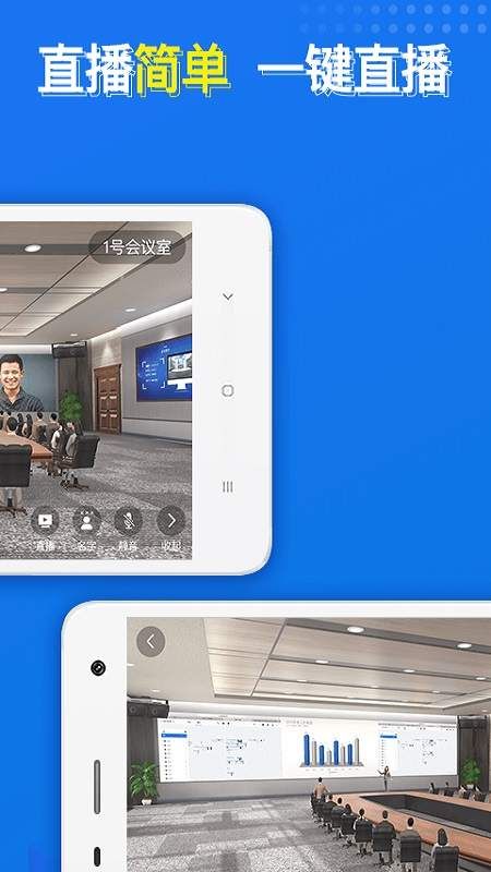 云樓會議APP手機版截圖4