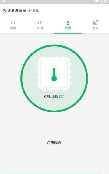 清理極速管家APP手機版下載截圖3