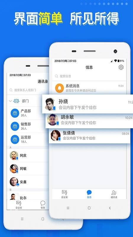 云樓會議APP手機版截圖1