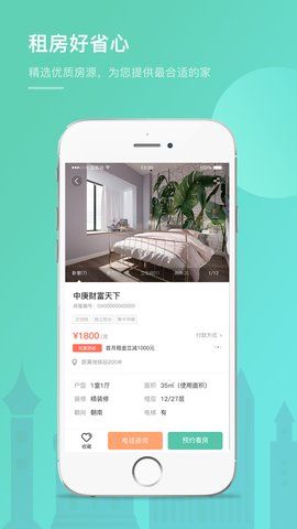 觀心公寓APP版下載截圖2