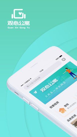 觀心公寓APP版下載截圖3