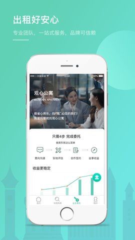 觀心公寓APP版下載截圖4