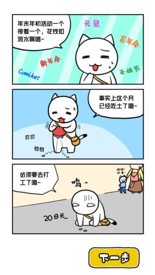 白貓與冰之城游戲無(wú)限提示截圖6