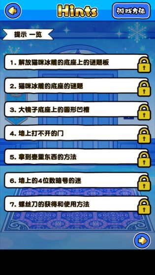 白貓與冰之城游戲無(wú)限提示截圖1