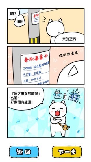 白貓與冰之城游戲無(wú)限提示截圖7