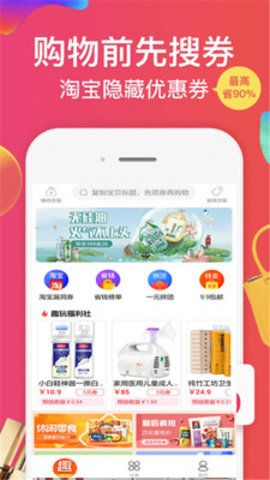 趣當當APP購物平臺下載截圖2